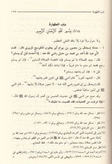 Kitabü'l-Mesail an İmameyyi Ehli'l-Hadis Ahmed b. Hanbel and Ishak b. Rahewayh Narrated by İshak b. Mansur El-Kevsec رواية إسحاق بن منصور الكوسج