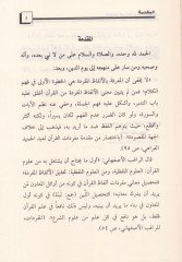 Es-Sirac fi Beyani Garibil-Kuran  - السراج في بيان غريب القرآن