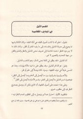 Al-Ihkam fi Usuli'l-Ahkam - الإحكام في أصول الأحكام