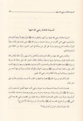 Et-Tahirat Zevcatün-Nebi  - الطاهرات زوجات النبي ﷺ
