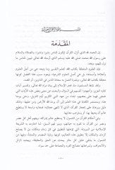 Ulumül-Kuran ve Menahicül-Müfessirin  - علوم القرآن ومناهج المفسرين
