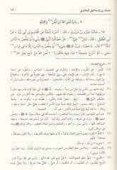 El-Edebül-Müfred El-Cami lil-Adabin-Nebeviyye - الأدب المفرد الجامع للآداب النبوية
