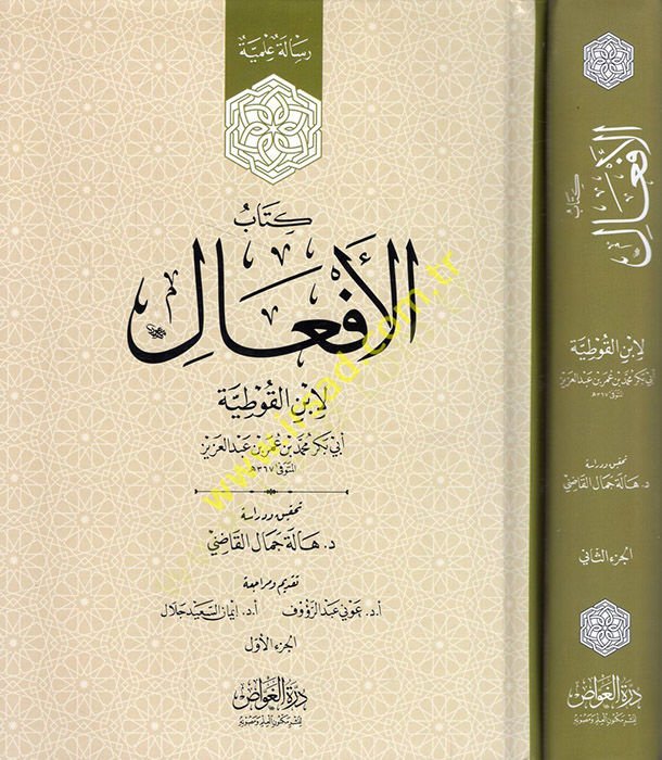 كتاب الأفعال - كتاب فعلا