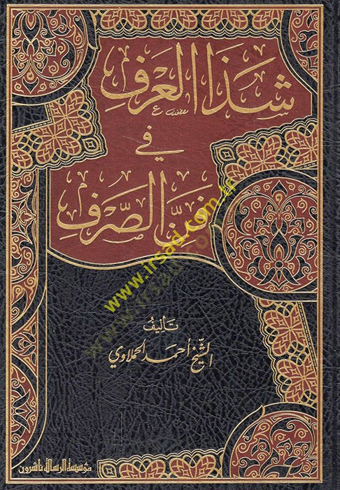 Şezel-Arf fi Fennis-Sarf - شذا العرف في فن الصرف