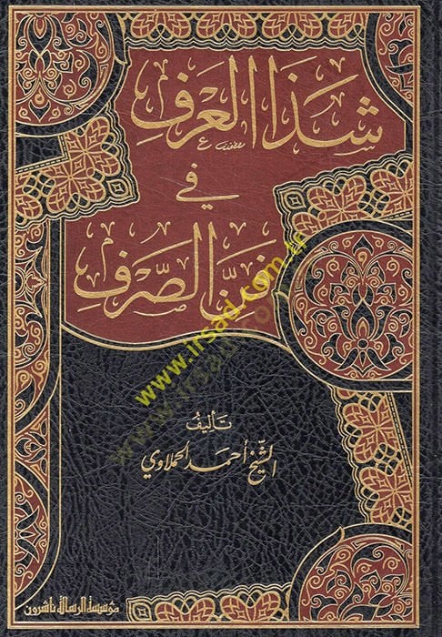 Seze'l-Arf fi Fenni's-Sarf - شذا العرف في فن الصرف
