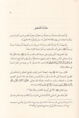 el-İnaye fi Şerhil-Hidaye ila ulumir-rivaye  - العناية في شرح الهداية إلى علوم الرواية للإمام الحافظ شيخ القراء شمس الدين ابن الجزري