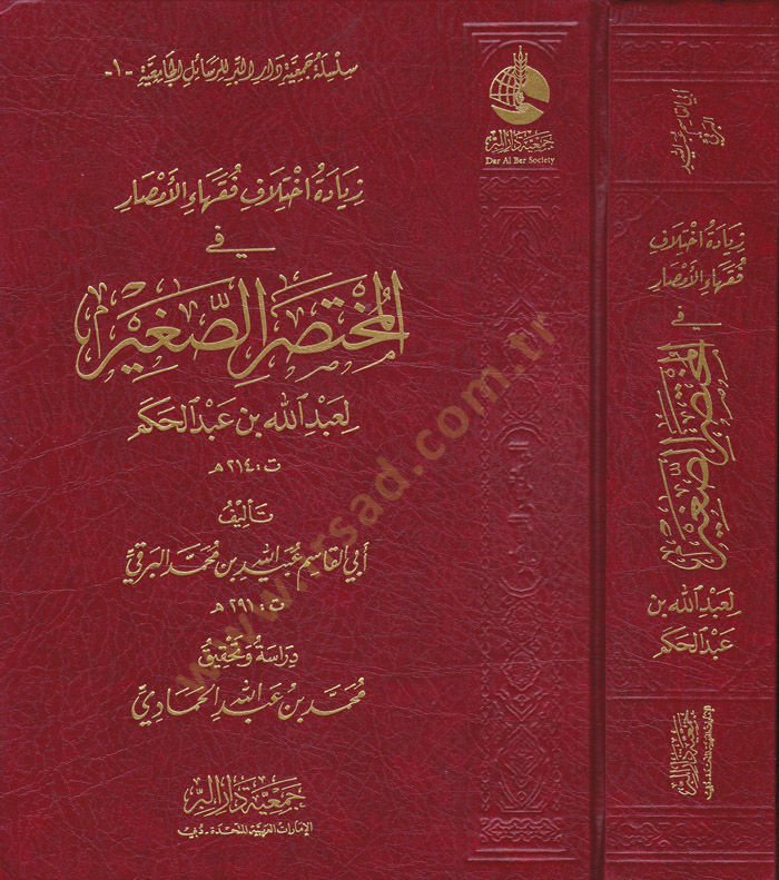 زيادة احتيلاف فوكاحيل-امسار في المحتاساريس-ساجير لعبد الله ب. عبد الحكيم عبد الحكم