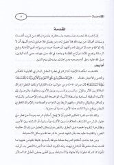 Eserül-İhtilaf fit-Talil fil-Fıkhil-İslami - أثر الاختلاف في التعليل في الفقه الاسلامي
