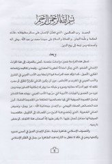 el-Kasidetüs-sufiyyetül-Endelüsiyye hilalel-karnis-samin el-hicri  - القصيدة الصوفية الأندلسية خلال القرن الثامن الهجري دراسة وصفية تحليلية