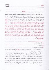 Mevsû'atu الفقهي-السنة للنساء /
