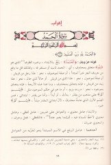 الكتاب الفريد في عربي القرآن المجيد عيراب، ميني، قراءات اني ، قراءات