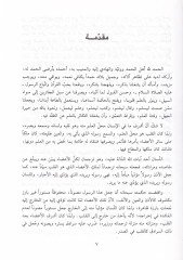 Afatül-Lisan ve Hataratüş-Şeytan  - آفات اللسان وخطرات الشيطان