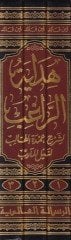 Hidayetü'r-Ragib li-Şerhi Umdeti't-Talib Li-neyli'l-Mearib