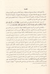 Hidayetü'r-Ragib li-Şerhi Umdeti't-Talib Li-neyli'l-Mearib