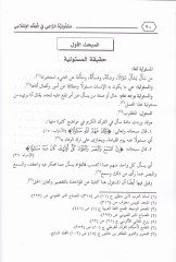 Mes'uliyyetü'r-Rai fi'l-Fıkhi'l-İslami Dirase Fıkhiyye Mukarene قارنة