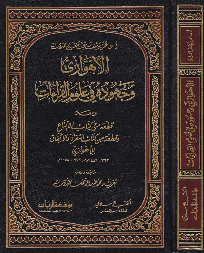 الاحوازي و Juhuduhu في علوم كيرات