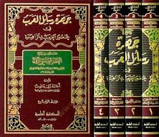 Cemheretu Resaili'l-Arab fi Usuri'l-Arabiyyeti'z-Zahire