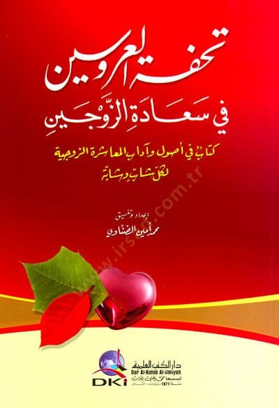 Tuhfetul-Aruseyn Fi Seadeti Ez-Zevceyn - تحفة العروسين في سعادة الزوجين