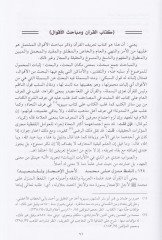 Neşrül-Benud ala Merakis-Suud  - نشر البنود على مراقي السعود في أصول الفقه