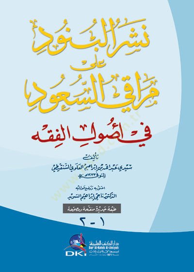 Neşrül-Benud ala Merakis-Suud  - نشر البنود على مراقي السعود في أصول الفقه