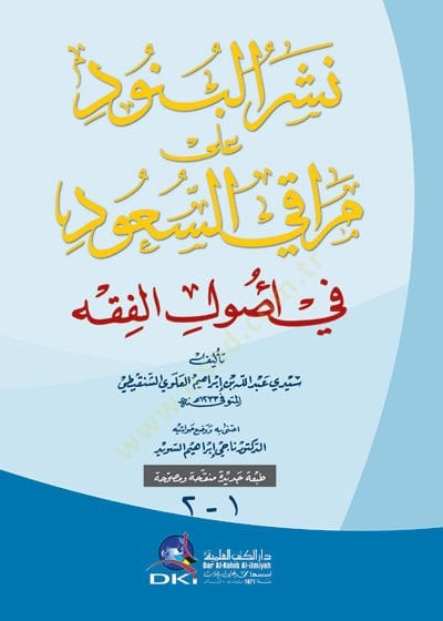 Neşrül-Benud ala Merakis-Suud  - نشر البنود على مراقي السعود في أصول الفقه