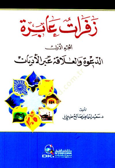 Zeferatü abira  - زفرات عابرة