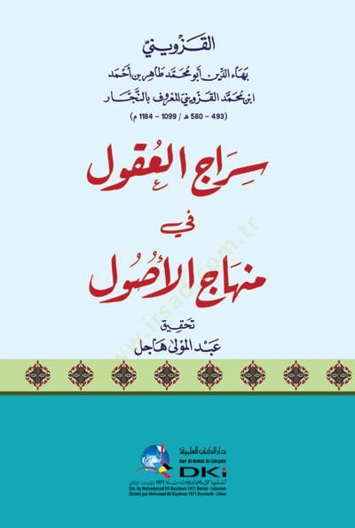 Siracül-Ukul fi Minhacil-Usul  - سراج العقول في منهاج الأصول