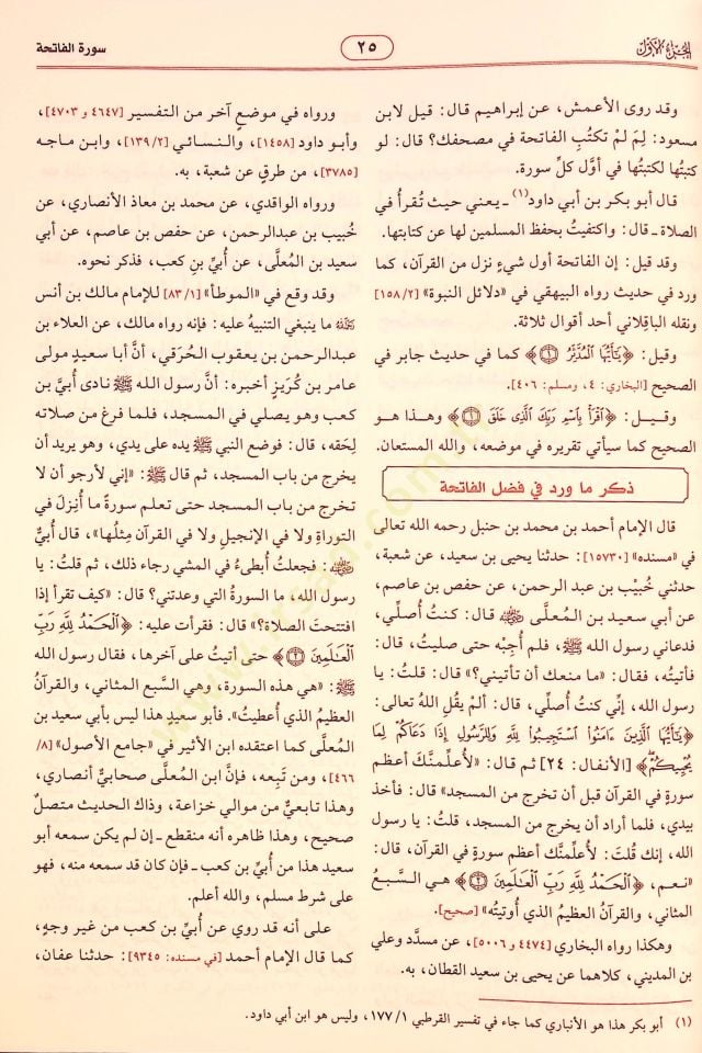 تفسير ابن كثير - تفسير ابن كثير