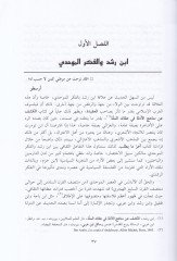 ابن رشد وفلسفة الفلسفة-السياسة في الإسلام