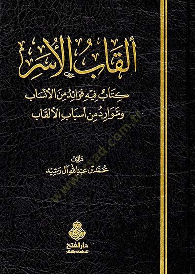 Elkâbü'l-Üser