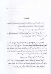 Esahhu esanid  - أصح أسانيد أبي بكر الصديق وعمر بن الخطاب وعثمان بن عفان وعلي بن أبي طالب