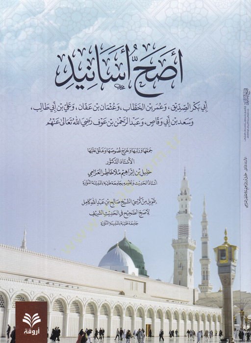 Esahhu esanid  - أصح أسانيد أبي بكر الصديق وعمر بن الخطاب وعثمان بن عفان وعلي بن أبي طالب