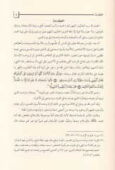 Ahkâmu'l-Esmâ ve'l-Kunâ ve'l-Elkâb - أحكام الأسماء والكنى والألقاب