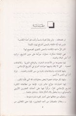 El-Lemaatül-Berkiyye fin-Nüketit-Tarihiyye - اللمعات البرقية في النكت التاريخية