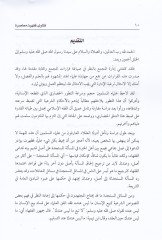 Mecmaül-Fıkhil-İslami El-Hind Fetava Fıkhiyye Muasıra - فتاوى فقهية معاصرة مجموع القراءات والتوصيات الصادرة عن مجمع الفقه الاسلامي بالهند