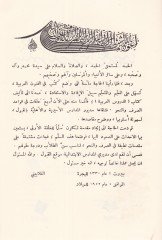 Süllemüd-dürusil-Arabiyye  - سلم الدروس العربية يشتمل على نموذج من أصول الصرف والنحو مع الأمثلة والتمرينات