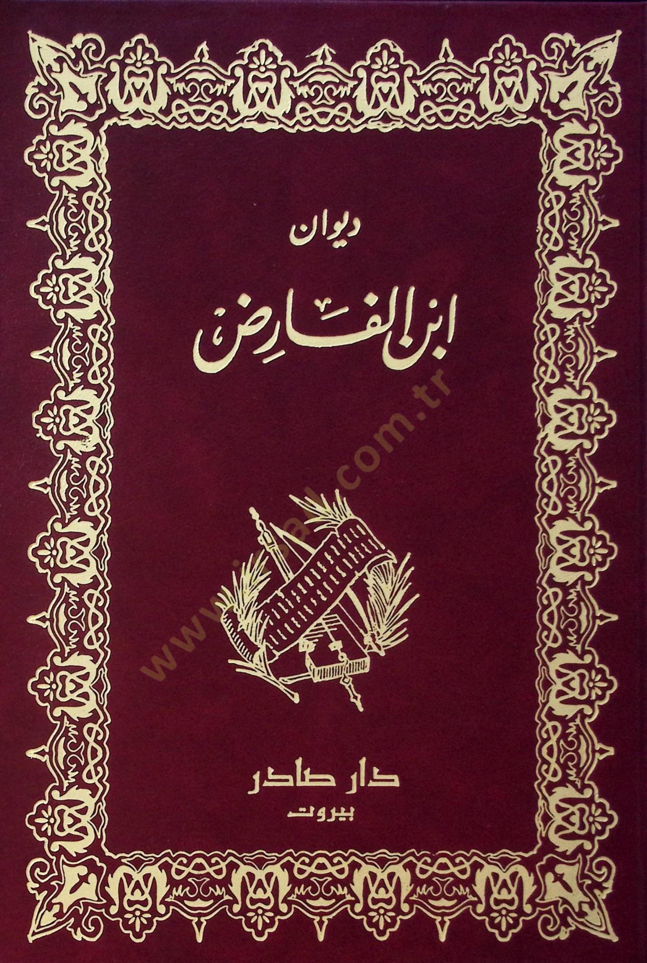 Divanu İbnil-Fariz  - ديوان ابن الفارض