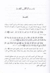 El-Baisül-Hasis Şerhu İhtisari Ulumil-Hadis li-İbn Kesir - الباعث الحثيث شرح اختصار علوم الحديث