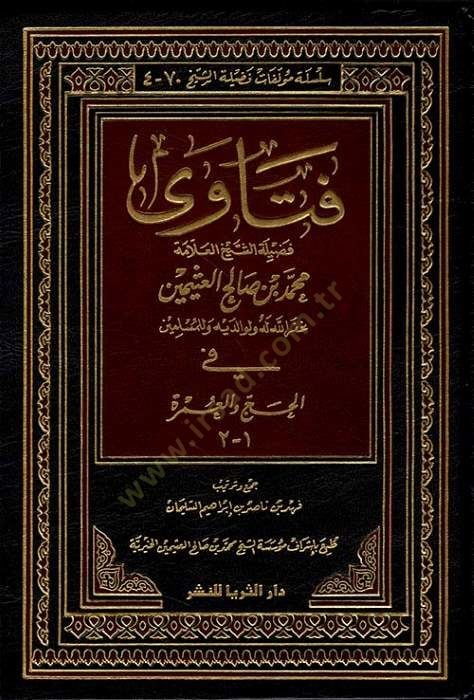 Fetava fil-Hac vel-Umre  - فتاوى في الحج والعمرة