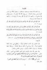 Kitabu fima Inferede bihi'l-Imam Ahmed ani'ş-Şafii