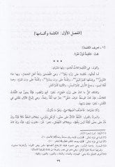 Şerhu Şuzûru'z-Zeheb fi Ma'rifeti Kalami'l-Arab - شرح شذور الذهب في معرفة كلام العرب