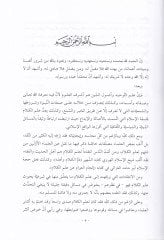 Alamul-Hudey ve Akidetü Erbabut-Taky - أعلام الهدى وعقيدة أرباب التقى ويليه رسالة الفقر في مخالفة النفسر والقهر