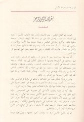 Mevsuatu'l-Elbani Es-Sahiha  - موسوعة الألباني الصحيحة مجموعة من كل مؤلفاته رحمه الله تعالى