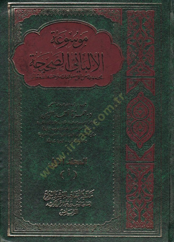 Mevsuatu'l-Elbani Es-Sahiha الى