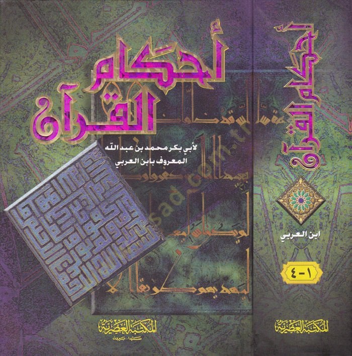 Ahkamül-Kuran  - أحكام القرآن