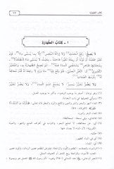 Fethül-İlahil-Alim ala Mesailit-Talim El-Maruf bil-Mukaddimetil-Hadramiyye ev El-Muhtasaril-Kebir - فتح الإله العليم على مسائل التعليم المعروف بـ: المقدمة الحضرمية أو المختصر الكبير
