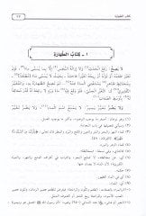 Fethü'l-İlahi'l-Alim ala Mesaili't-Ta'lim El-Ma'ruf bi'l-Mukaddimeti'l-Hadramiyye ev El-Muhtasari'l-Kebir - فتح الإله العليم على مسائل التعليم المعروف بـ: المقدمة الحضرمية أو المختصر الكبير