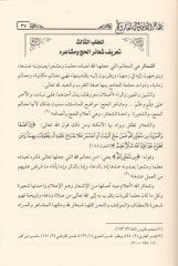 Mezahirül-İman  fi Şeairil-Hac - مظاهر الإيمان في شعائر الحج