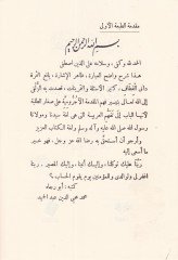 et-Tuhfetü's-seniyye bi-Şerhi'l-Mukaddimeti'l-Acurrumiyye  - التحفة السنية بشرح المقدمة الآجرومية