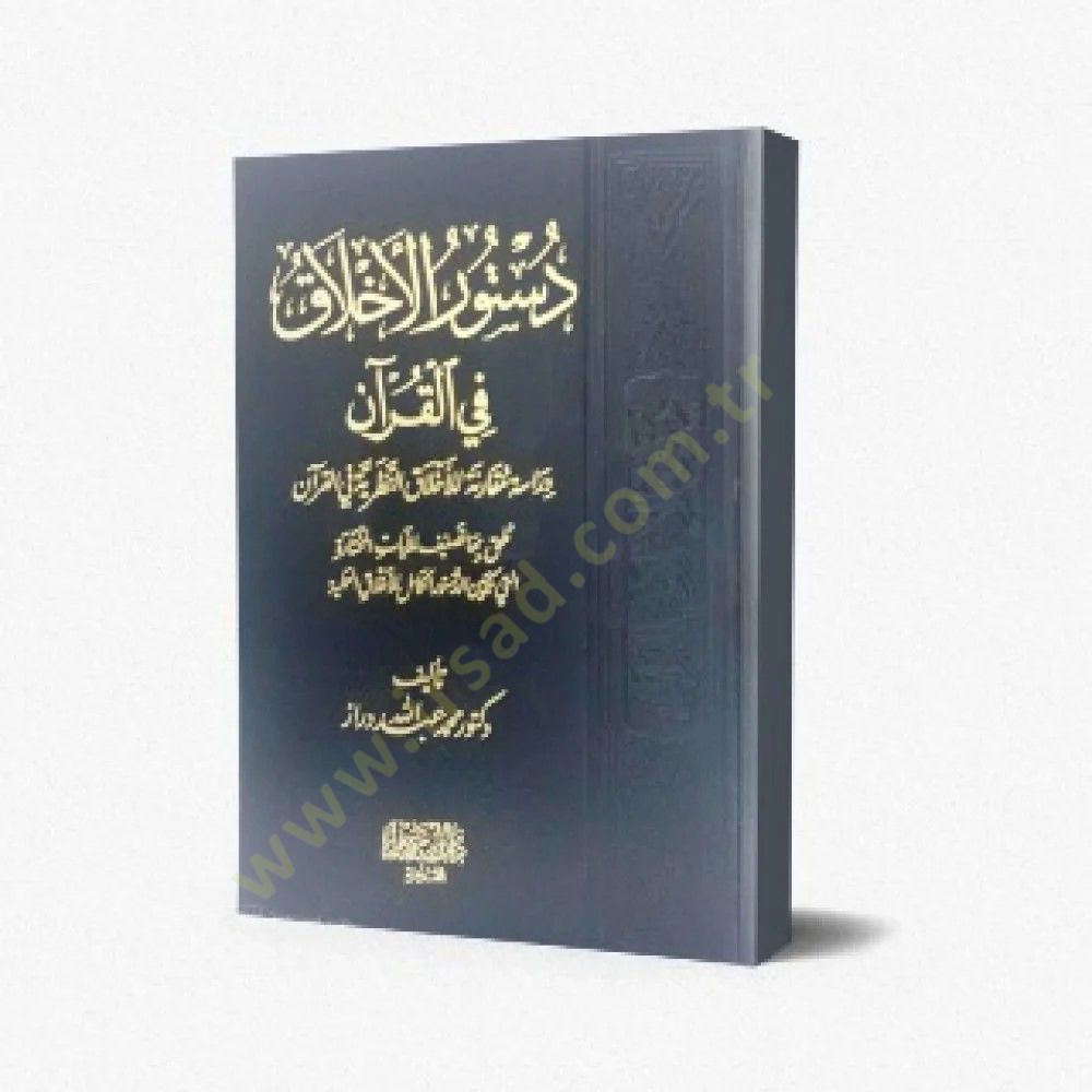 Düsturül-ahlak  - دستور الأخلاق